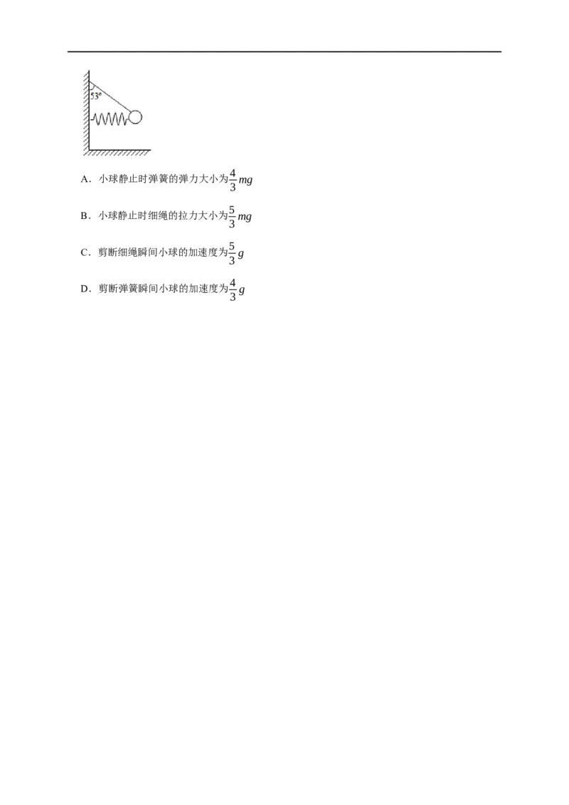 第4讲弹力突变问题（原卷版）_4.2025物理总复习_2023年新高复习资料_专项复习_2023届高三物理高考复习101微专题模型精讲精练