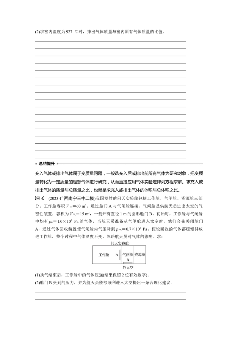 第十五章　第5课时　专题强化：理想气体的变质量问题_4.2025物理总复习_2025年新高考资料_一轮复习_2025物理大一轮复习讲义+课件ppt（完结）_2025大一轮复习讲义