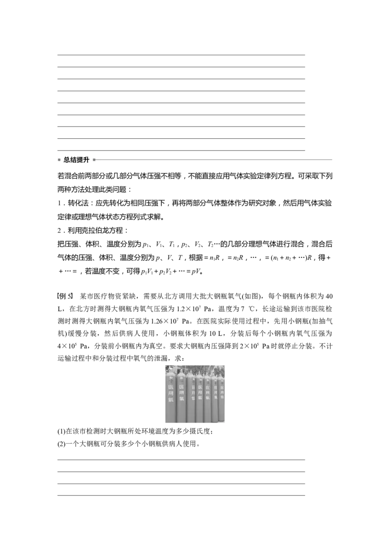 第十五章　第5课时　专题强化：理想气体的变质量问题_4.2025物理总复习_2025年新高考资料_一轮复习_2025物理大一轮复习讲义+课件ppt（完结）_2025大一轮复习讲义