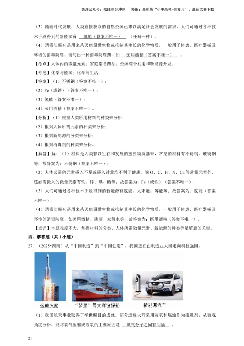 备考2026年中考化学一轮复习物质的分类（含解析）_02中考总复习（2026版更新中）_05-化学-中考总复习_2026年中考复习（更新中）_备考2026年中考化学一轮复习专题练