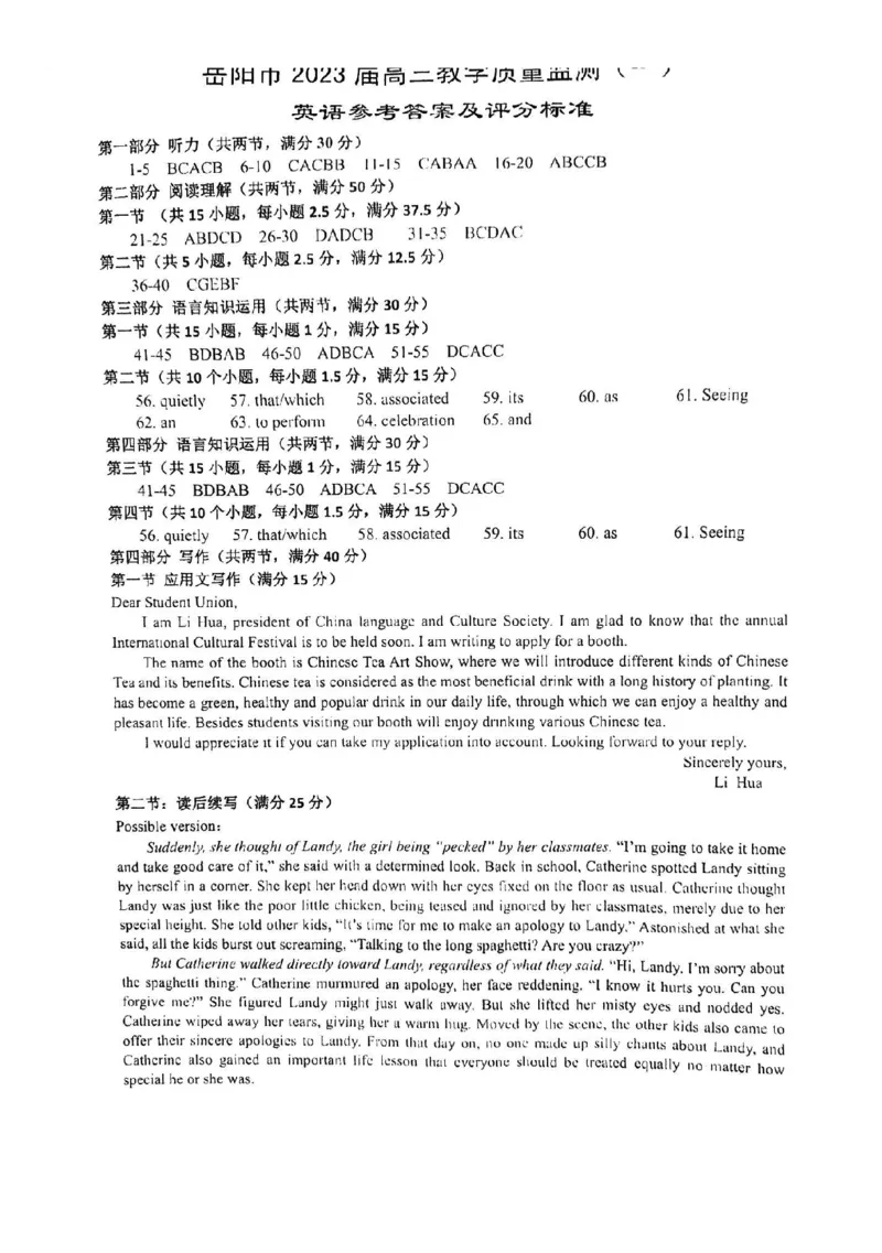 2023届湖南省岳阳市高三上学期一模英语试题_3.2025英语总复习_2023年新高考资料_3英语高考模拟题_新高考_2023届湖南省岳阳市高三上学期一模英语_2023届湖南省岳阳市高三上学期一模英语