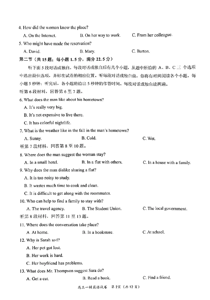 2023届湖南省岳阳市高三上学期一模英语试题_3.2025英语总复习_2023年新高考资料_3英语高考模拟题_新高考_2023届湖南省岳阳市高三上学期一模英语_2023届湖南省岳阳市高三上学期一模英语