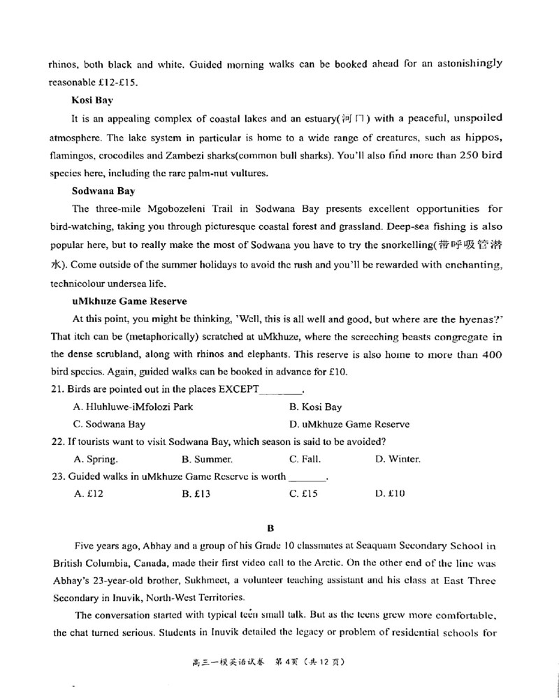 2023届湖南省岳阳市高三上学期一模英语试题_3.2025英语总复习_2023年新高考资料_3英语高考模拟题_新高考_2023届湖南省岳阳市高三上学期一模英语_2023届湖南省岳阳市高三上学期一模英语