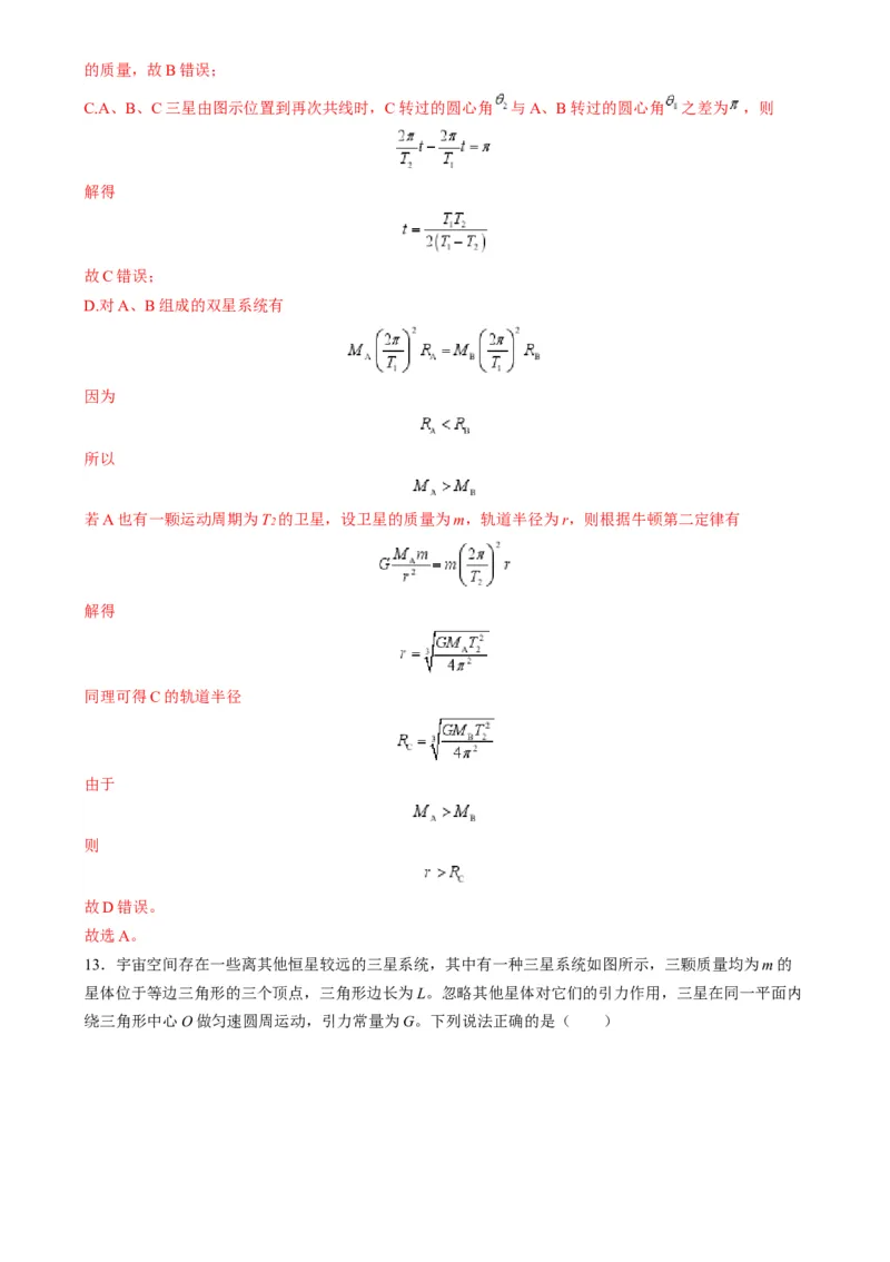 第18讲天体运动中的三大模型（练习）（解析版）_4.2025物理总复习_2025年新高考资料_一轮复习_2025年高考物理一轮复习讲练测（新教材新高考）
