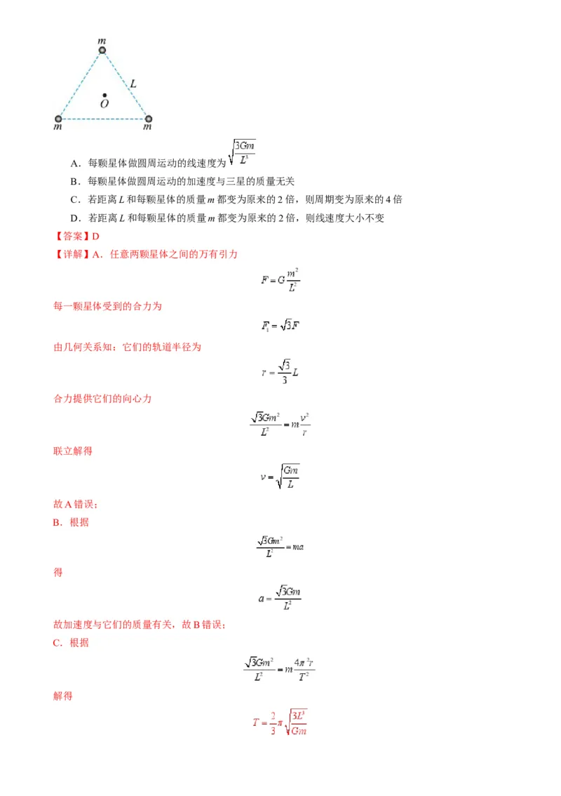 第18讲天体运动中的三大模型（练习）（解析版）_4.2025物理总复习_2025年新高考资料_一轮复习_2025年高考物理一轮复习讲练测（新教材新高考）