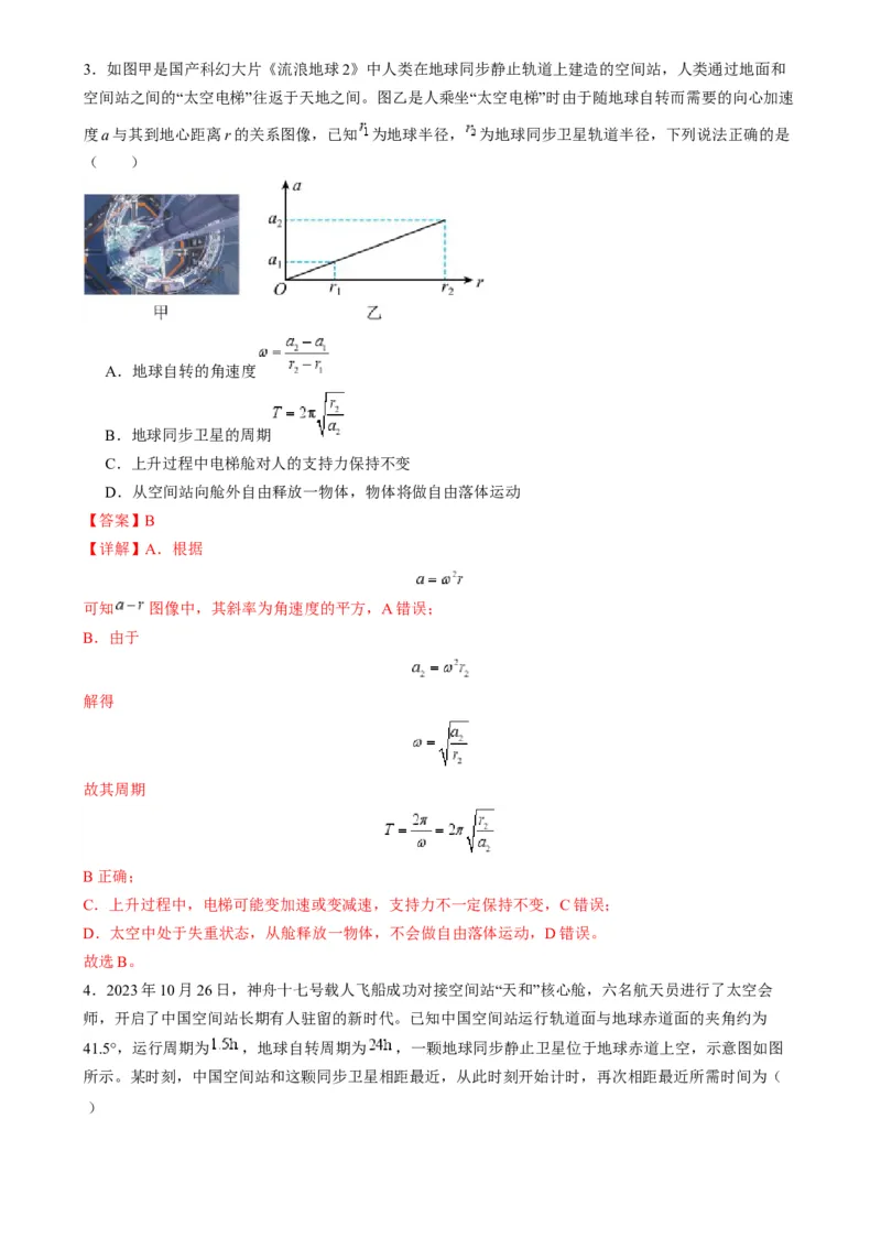 第18讲天体运动中的三大模型（练习）（解析版）_4.2025物理总复习_2025年新高考资料_一轮复习_2025年高考物理一轮复习讲练测（新教材新高考）