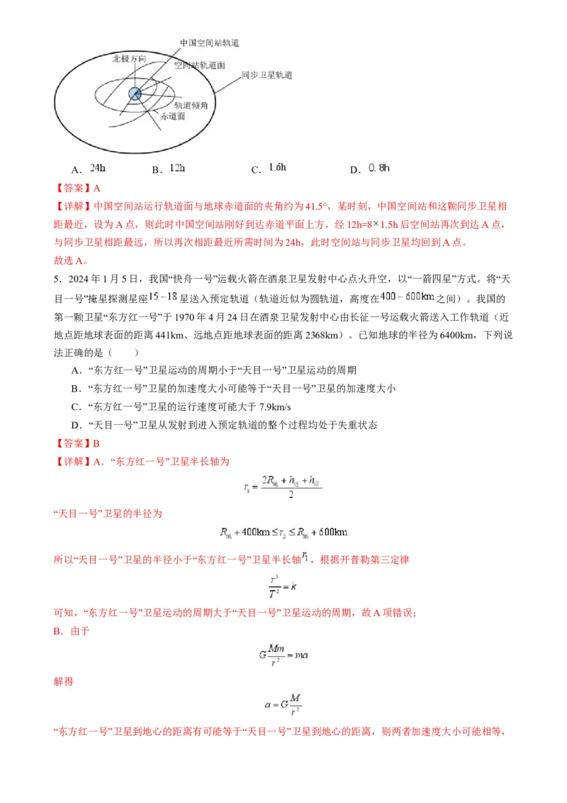 第18讲天体运动中的三大模型（练习）（解析版）_4.2025物理总复习_2025年新高考资料_一轮复习_2025年高考物理一轮复习讲练测（新教材新高考）