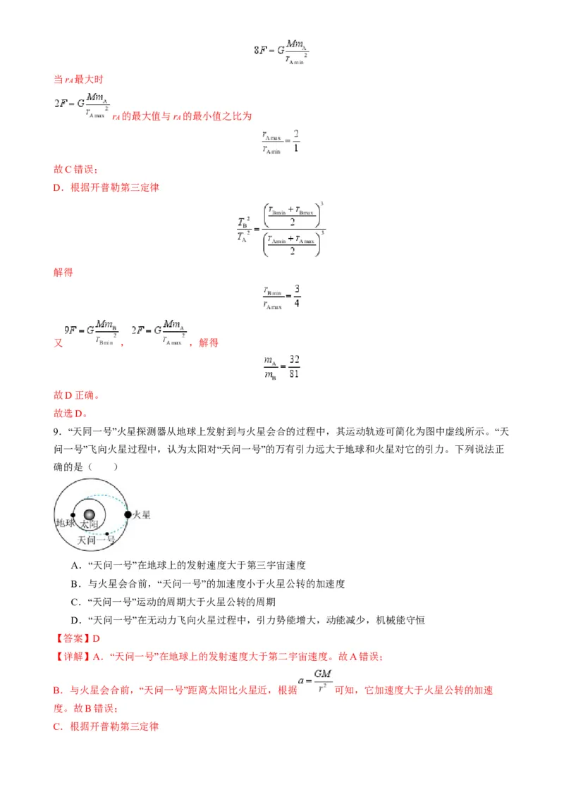 第18讲天体运动中的三大模型（练习）（解析版）_4.2025物理总复习_2025年新高考资料_一轮复习_2025年高考物理一轮复习讲练测（新教材新高考）