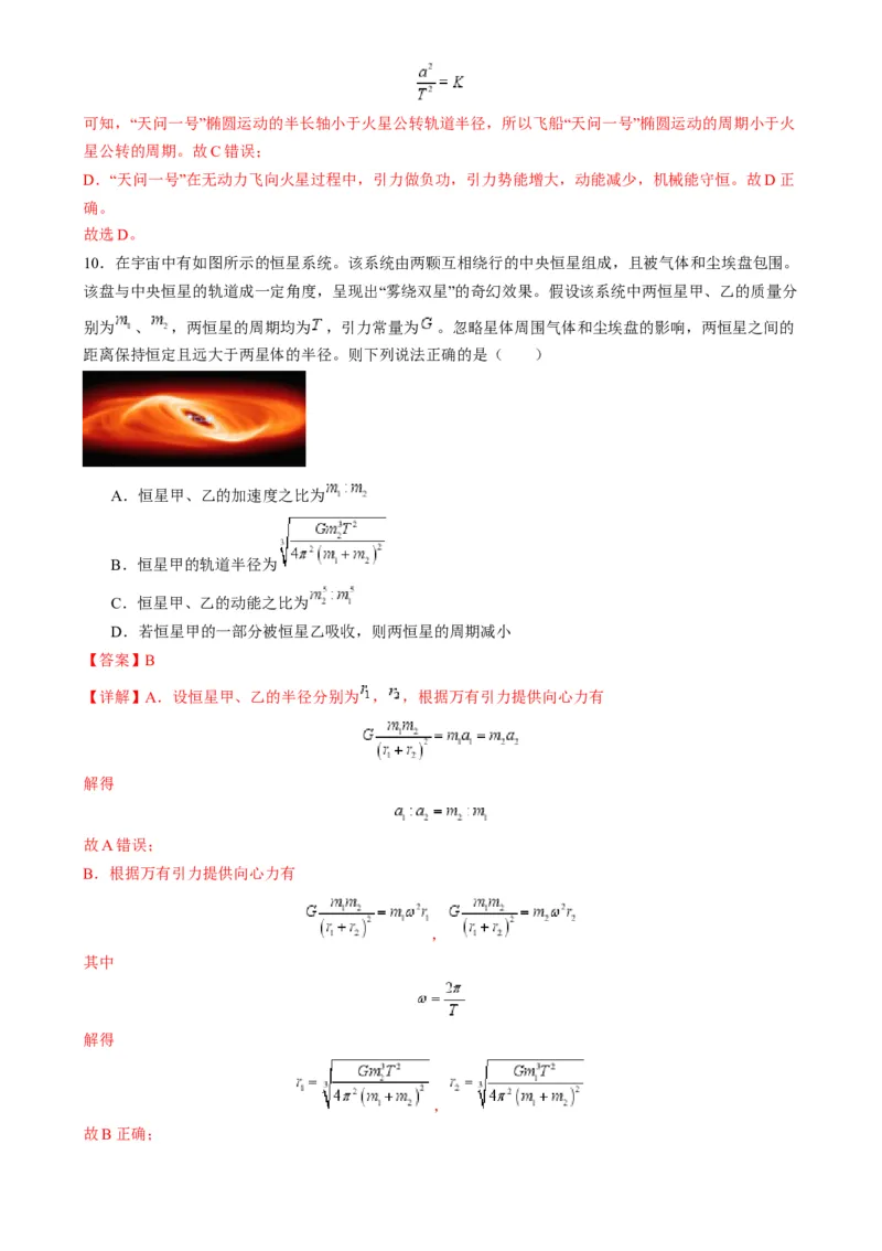 第18讲天体运动中的三大模型（练习）（解析版）_4.2025物理总复习_2025年新高考资料_一轮复习_2025年高考物理一轮复习讲练测（新教材新高考）