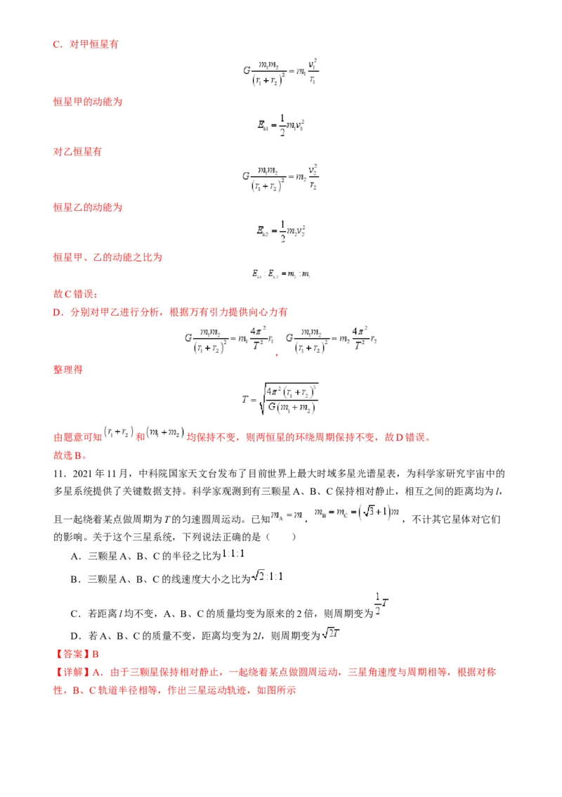 第18讲天体运动中的三大模型（练习）（解析版）_4.2025物理总复习_2025年新高考资料_一轮复习_2025年高考物理一轮复习讲练测（新教材新高考）