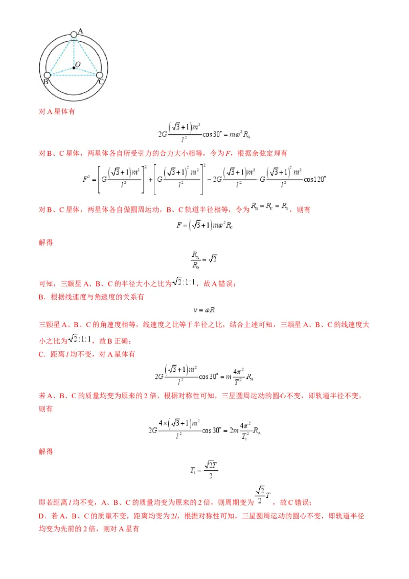 第18讲天体运动中的三大模型（练习）（解析版）_4.2025物理总复习_2025年新高考资料_一轮复习_2025年高考物理一轮复习讲练测（新教材新高考）