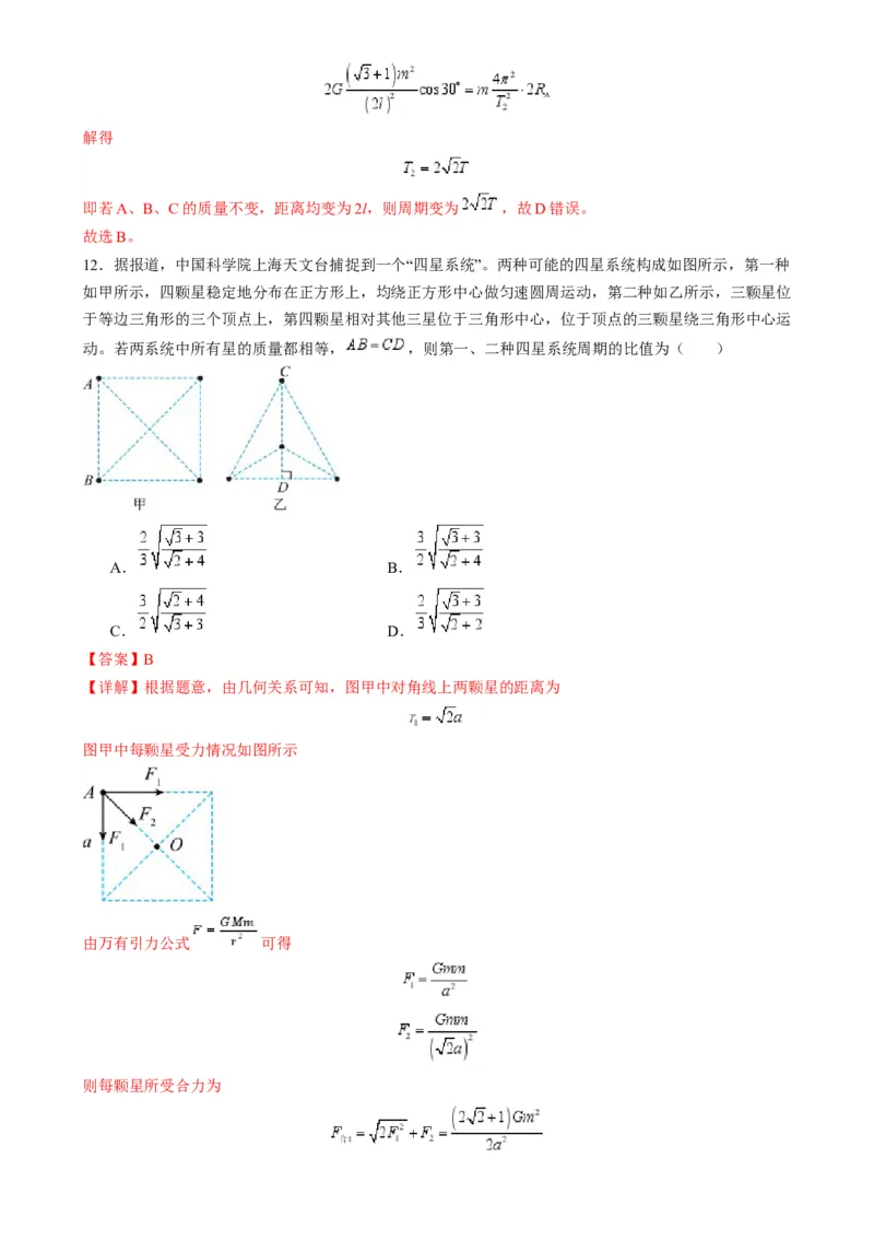 第18讲天体运动中的三大模型（练习）（解析版）_4.2025物理总复习_2025年新高考资料_一轮复习_2025年高考物理一轮复习讲练测（新教材新高考）