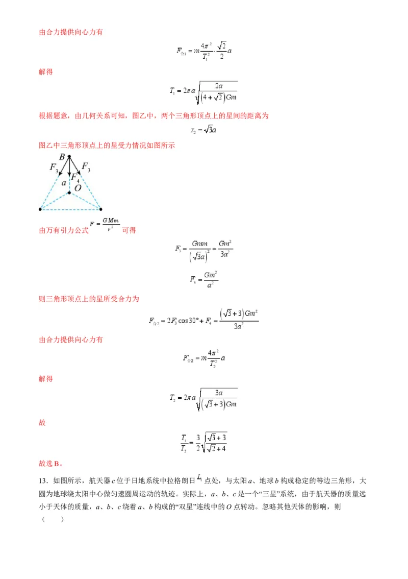 第18讲天体运动中的三大模型（练习）（解析版）_4.2025物理总复习_2025年新高考资料_一轮复习_2025年高考物理一轮复习讲练测（新教材新高考）