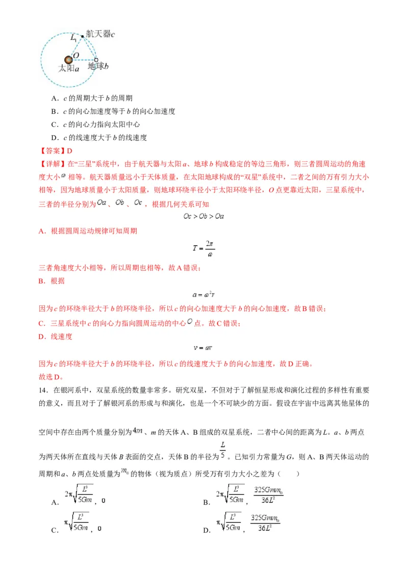 第18讲天体运动中的三大模型（练习）（解析版）_4.2025物理总复习_2025年新高考资料_一轮复习_2025年高考物理一轮复习讲练测（新教材新高考）