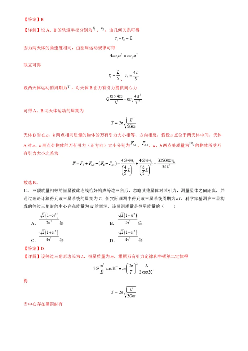 第18讲天体运动中的三大模型（练习）（解析版）_4.2025物理总复习_2025年新高考资料_一轮复习_2025年高考物理一轮复习讲练测（新教材新高考）