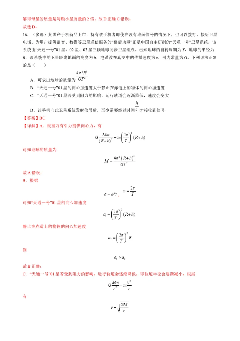 第18讲天体运动中的三大模型（练习）（解析版）_4.2025物理总复习_2025年新高考资料_一轮复习_2025年高考物理一轮复习讲练测（新教材新高考）
