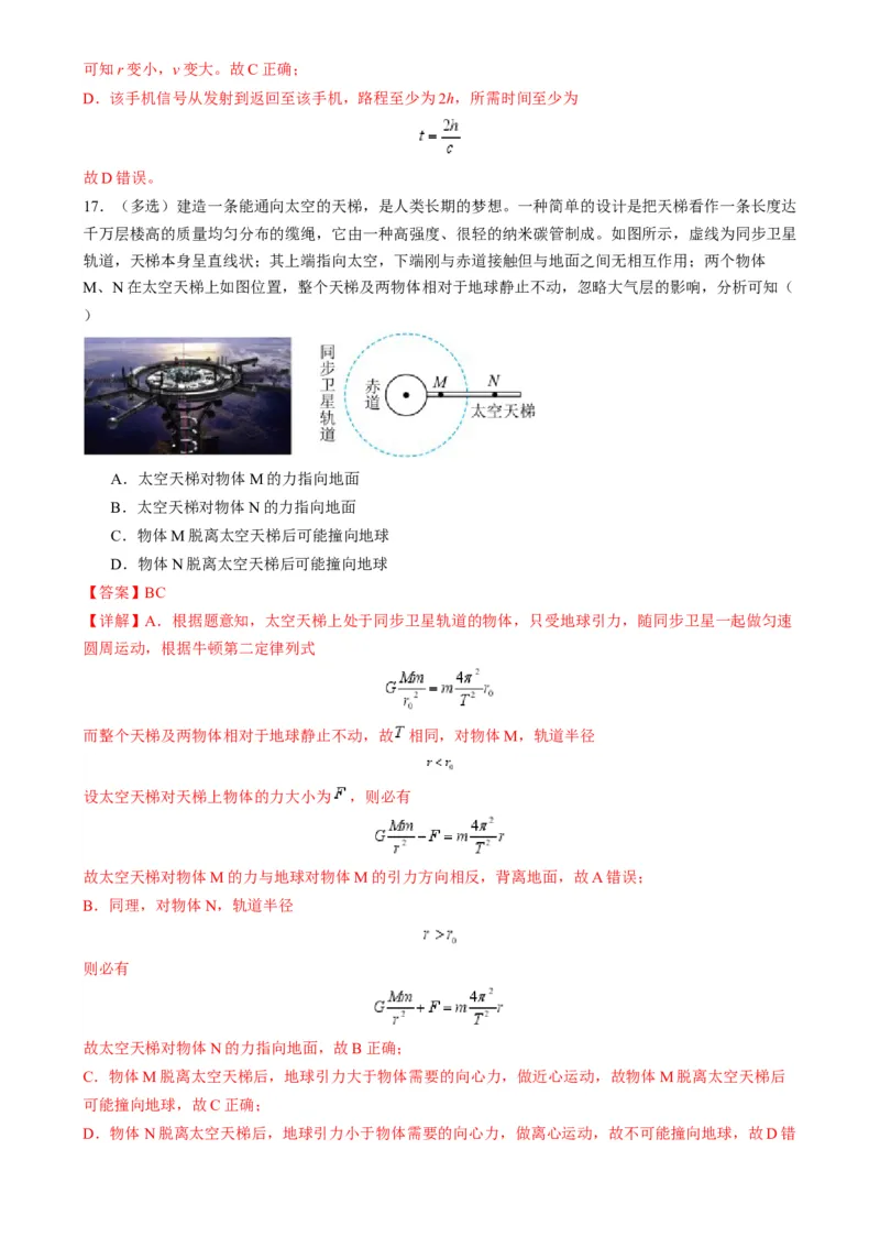 第18讲天体运动中的三大模型（练习）（解析版）_4.2025物理总复习_2025年新高考资料_一轮复习_2025年高考物理一轮复习讲练测（新教材新高考）