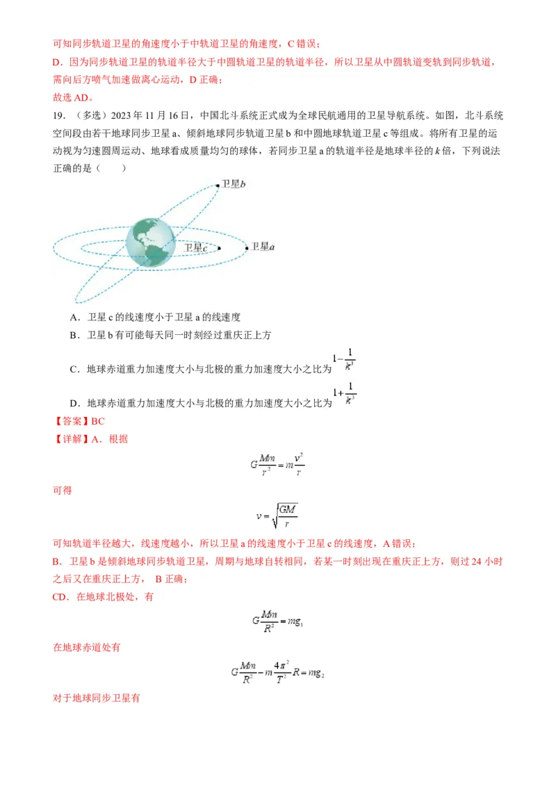 第18讲天体运动中的三大模型（练习）（解析版）_4.2025物理总复习_2025年新高考资料_一轮复习_2025年高考物理一轮复习讲练测（新教材新高考）