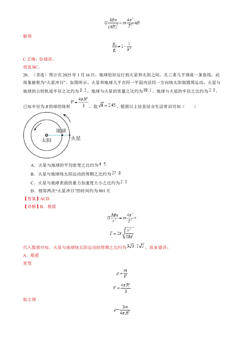 第18讲天体运动中的三大模型（练习）（解析版）_4.2025物理总复习_2025年新高考资料_一轮复习_2025年高考物理一轮复习讲练测（新教材新高考）