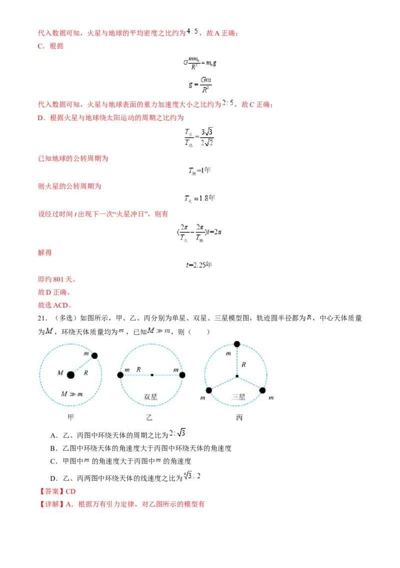 第18讲天体运动中的三大模型（练习）（解析版）_4.2025物理总复习_2025年新高考资料_一轮复习_2025年高考物理一轮复习讲练测（新教材新高考）