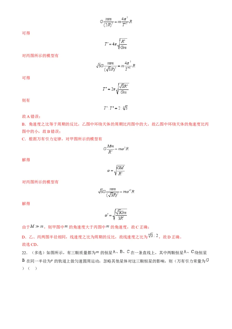 第18讲天体运动中的三大模型（练习）（解析版）_4.2025物理总复习_2025年新高考资料_一轮复习_2025年高考物理一轮复习讲练测（新教材新高考）