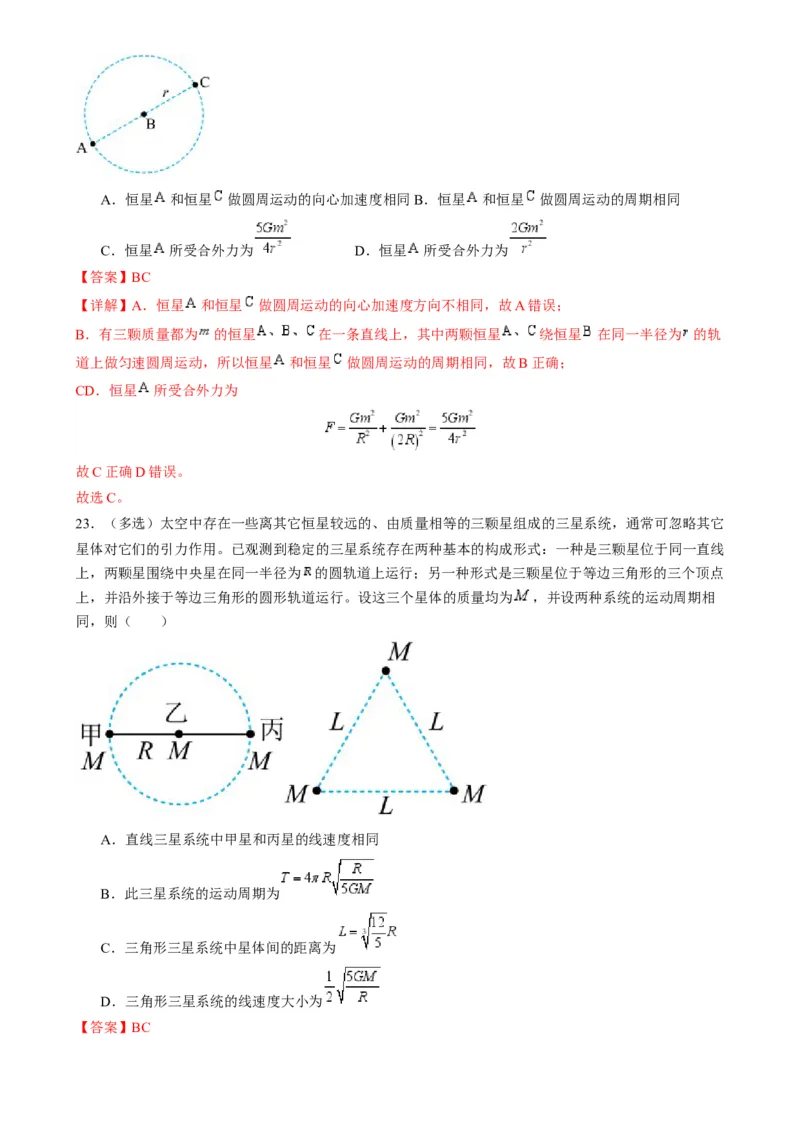 第18讲天体运动中的三大模型（练习）（解析版）_4.2025物理总复习_2025年新高考资料_一轮复习_2025年高考物理一轮复习讲练测（新教材新高考）