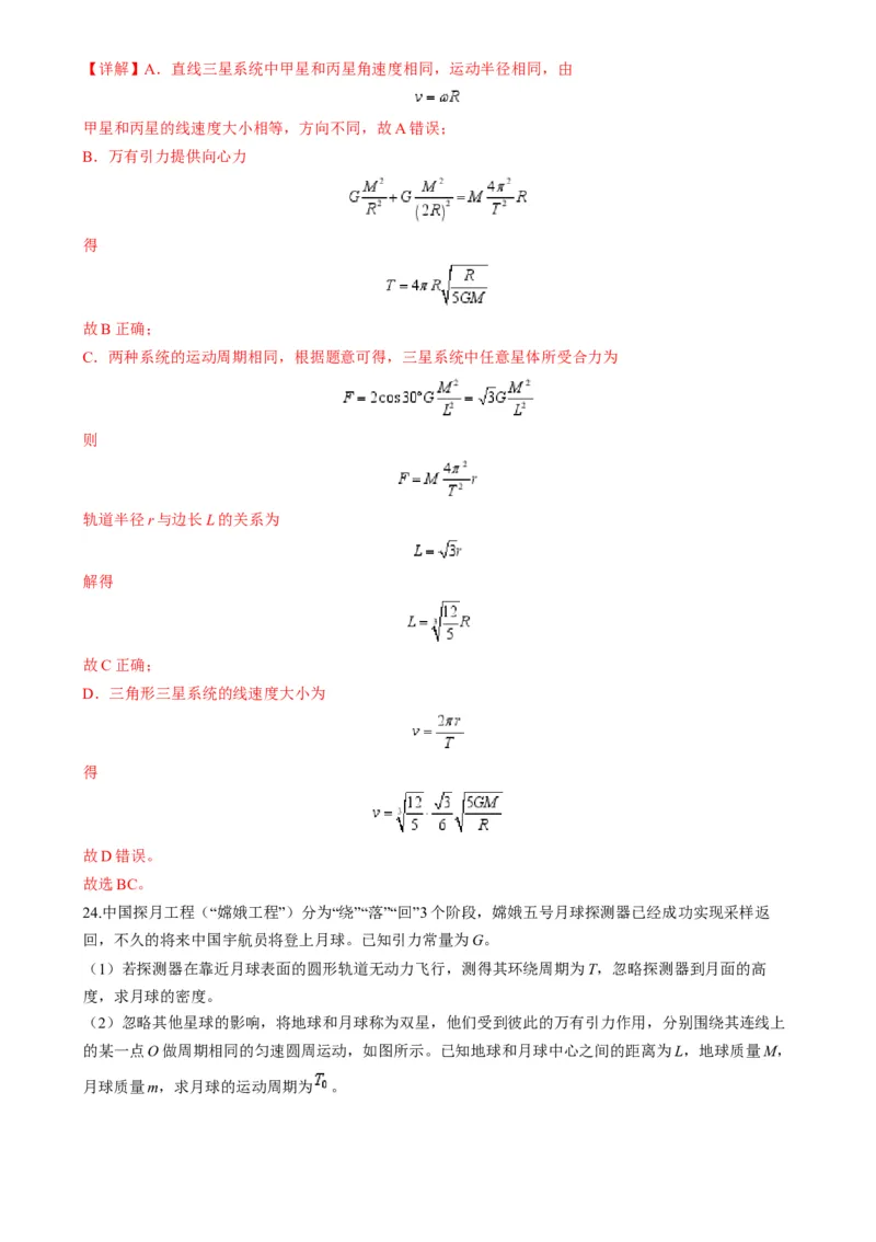第18讲天体运动中的三大模型（练习）（解析版）_4.2025物理总复习_2025年新高考资料_一轮复习_2025年高考物理一轮复习讲练测（新教材新高考）