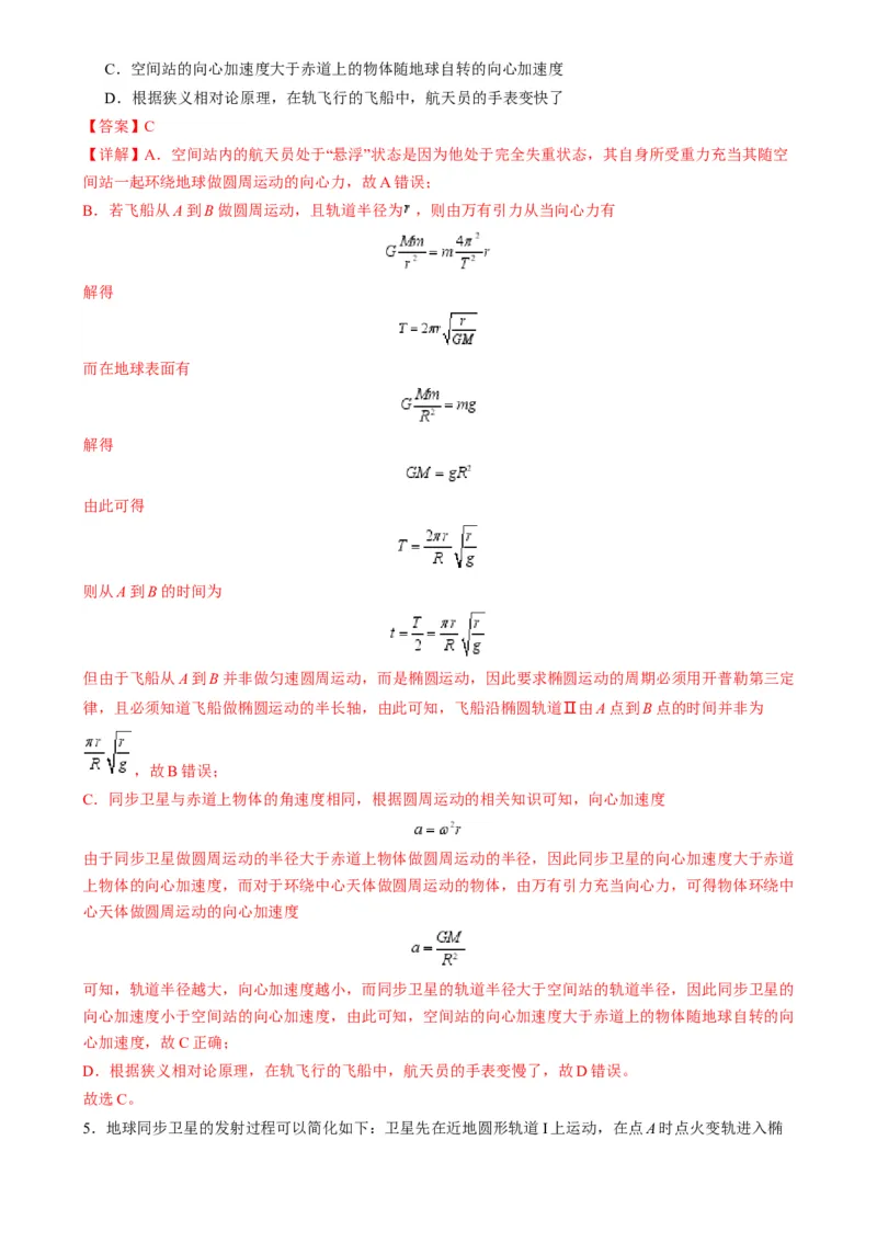 第18讲天体运动中的三大模型（练习）（解析版）_4.2025物理总复习_2025年新高考资料_一轮复习_2025年高考物理一轮复习讲练测（新教材新高考）