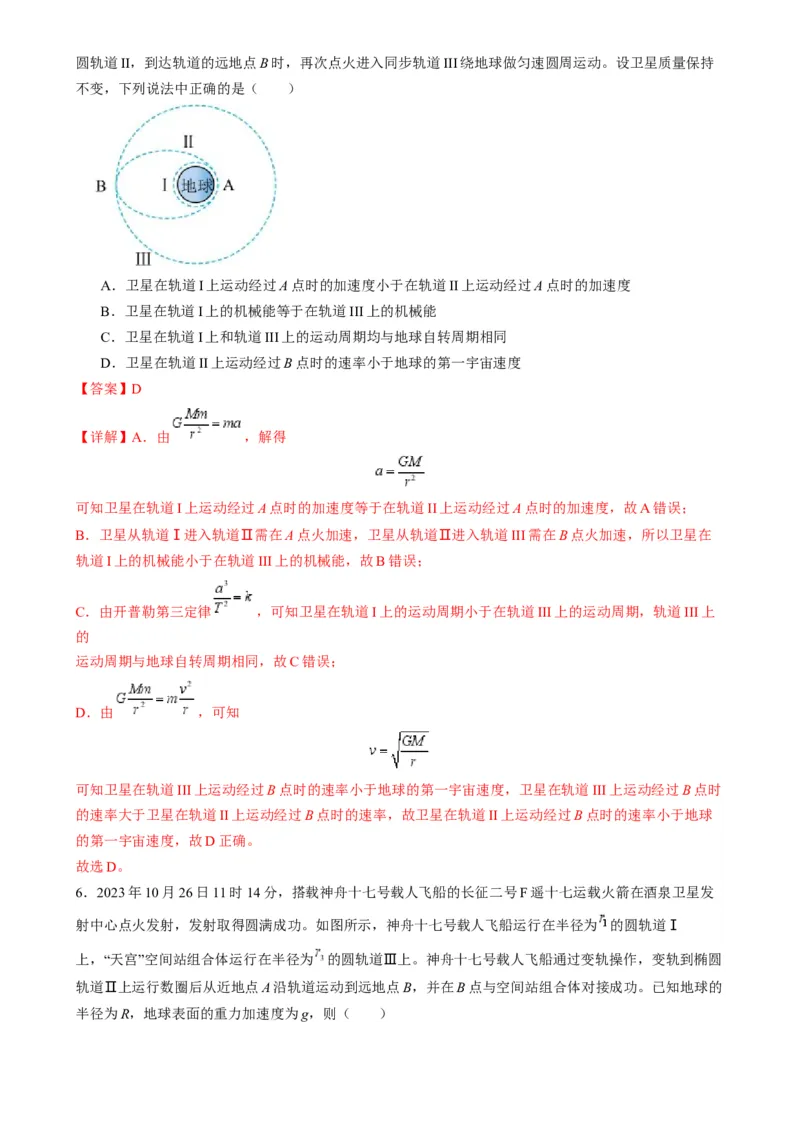 第18讲天体运动中的三大模型（练习）（解析版）_4.2025物理总复习_2025年新高考资料_一轮复习_2025年高考物理一轮复习讲练测（新教材新高考）