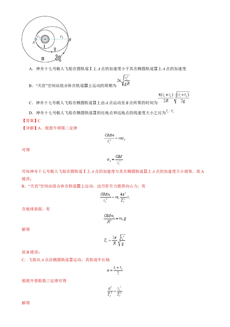 第18讲天体运动中的三大模型（练习）（解析版）_4.2025物理总复习_2025年新高考资料_一轮复习_2025年高考物理一轮复习讲练测（新教材新高考）