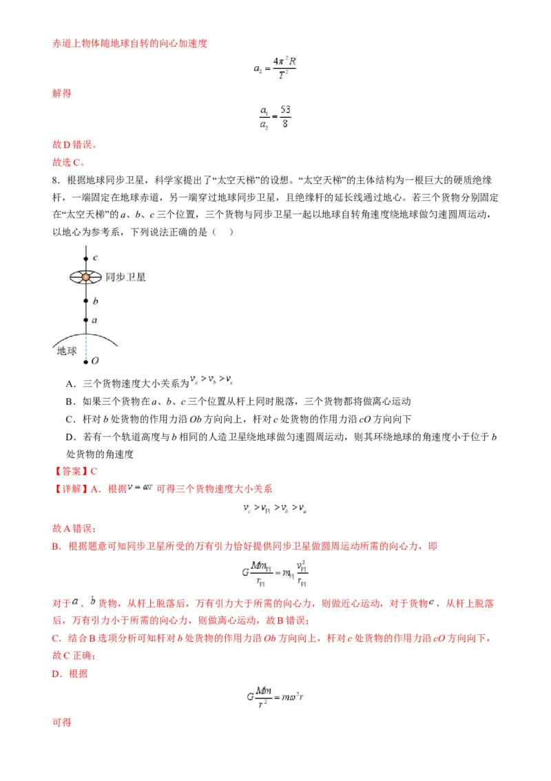 第18讲天体运动中的三大模型（练习）（解析版）_4.2025物理总复习_2025年新高考资料_一轮复习_2025年高考物理一轮复习讲练测（新教材新高考）