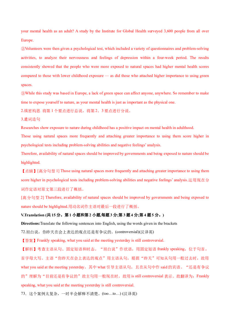 2024年高考英语二轮复习测试卷（上海卷）（一）（全析全解版）_3.2025英语总复习_2024年新高考资料_2.2024二轮复习_2024年高考英语二轮复习讲练测（新教材新高考）