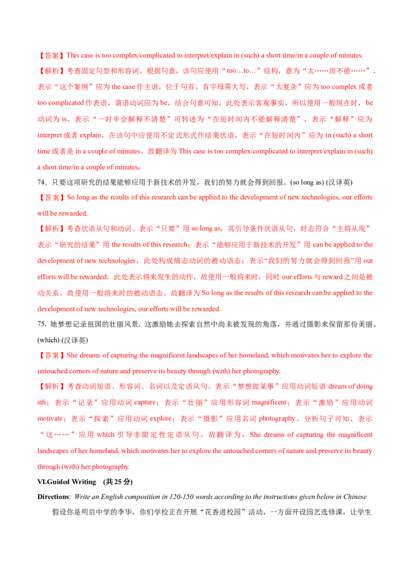 2024年高考英语二轮复习测试卷（上海卷）（一）（全析全解版）_3.2025英语总复习_2024年新高考资料_2.2024二轮复习_2024年高考英语二轮复习讲练测（新教材新高考）