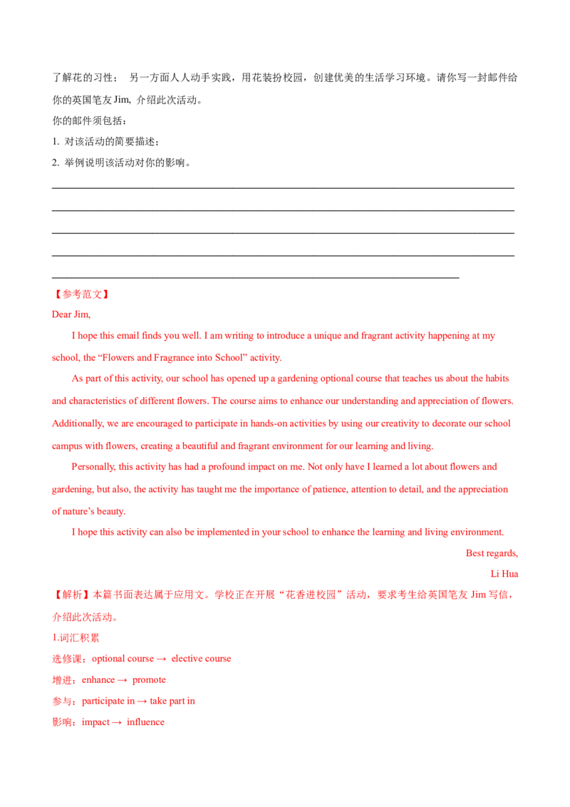 2024年高考英语二轮复习测试卷（上海卷）（一）（全析全解版）_3.2025英语总复习_2024年新高考资料_2.2024二轮复习_2024年高考英语二轮复习讲练测（新教材新高考）