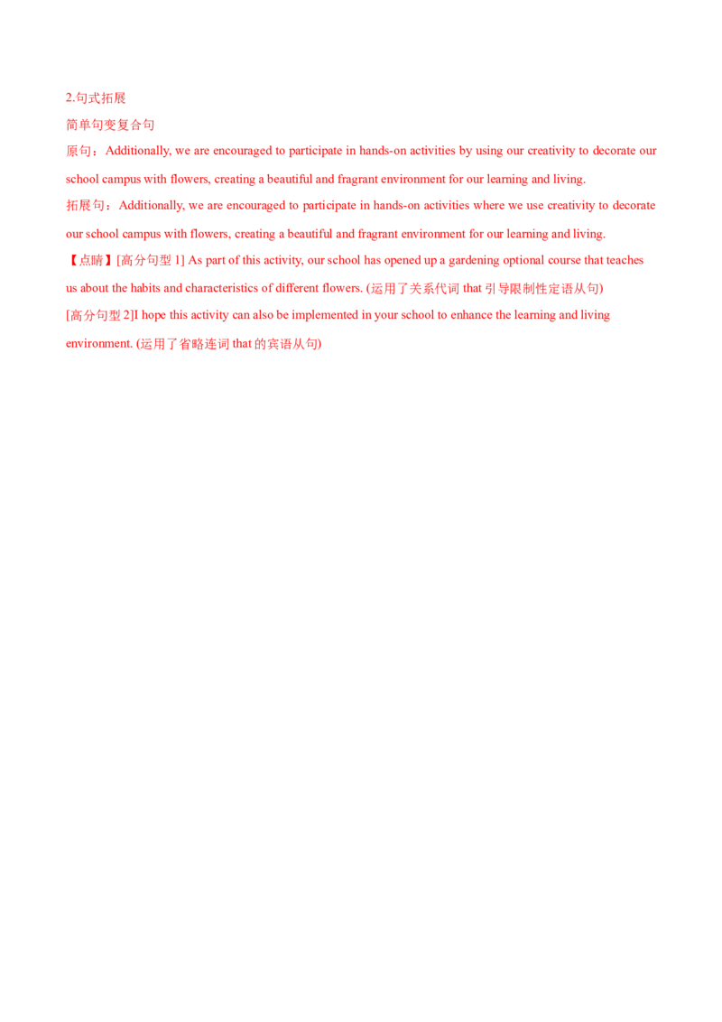 2024年高考英语二轮复习测试卷（上海卷）（一）（全析全解版）_3.2025英语总复习_2024年新高考资料_2.2024二轮复习_2024年高考英语二轮复习讲练测（新教材新高考）