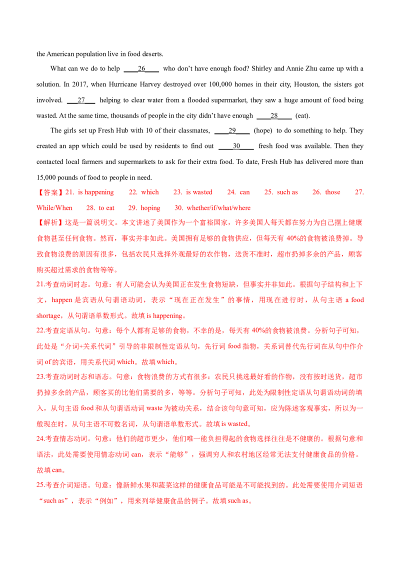 2024年高考英语二轮复习测试卷（上海卷）（一）（全析全解版）_3.2025英语总复习_2024年新高考资料_2.2024二轮复习_2024年高考英语二轮复习讲练测（新教材新高考）