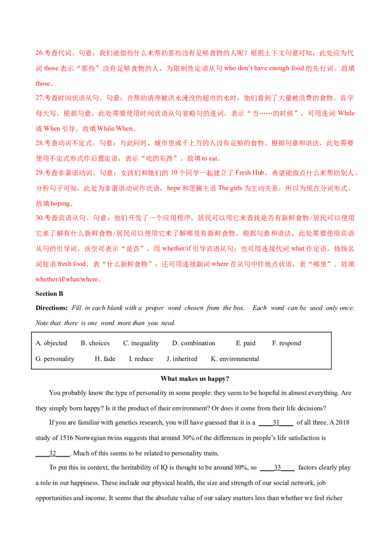 2024年高考英语二轮复习测试卷（上海卷）（一）（全析全解版）_3.2025英语总复习_2024年新高考资料_2.2024二轮复习_2024年高考英语二轮复习讲练测（新教材新高考）