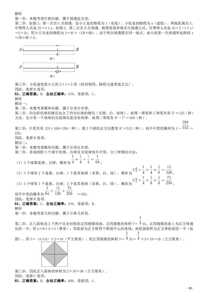 2013年0413安徽公务员考试《行测》真题参考答案及解析_34省+国考真题_此文件夹为word版,不推荐使用_此word版为,不推荐使用_此word版为,不推荐使用_答案及解析