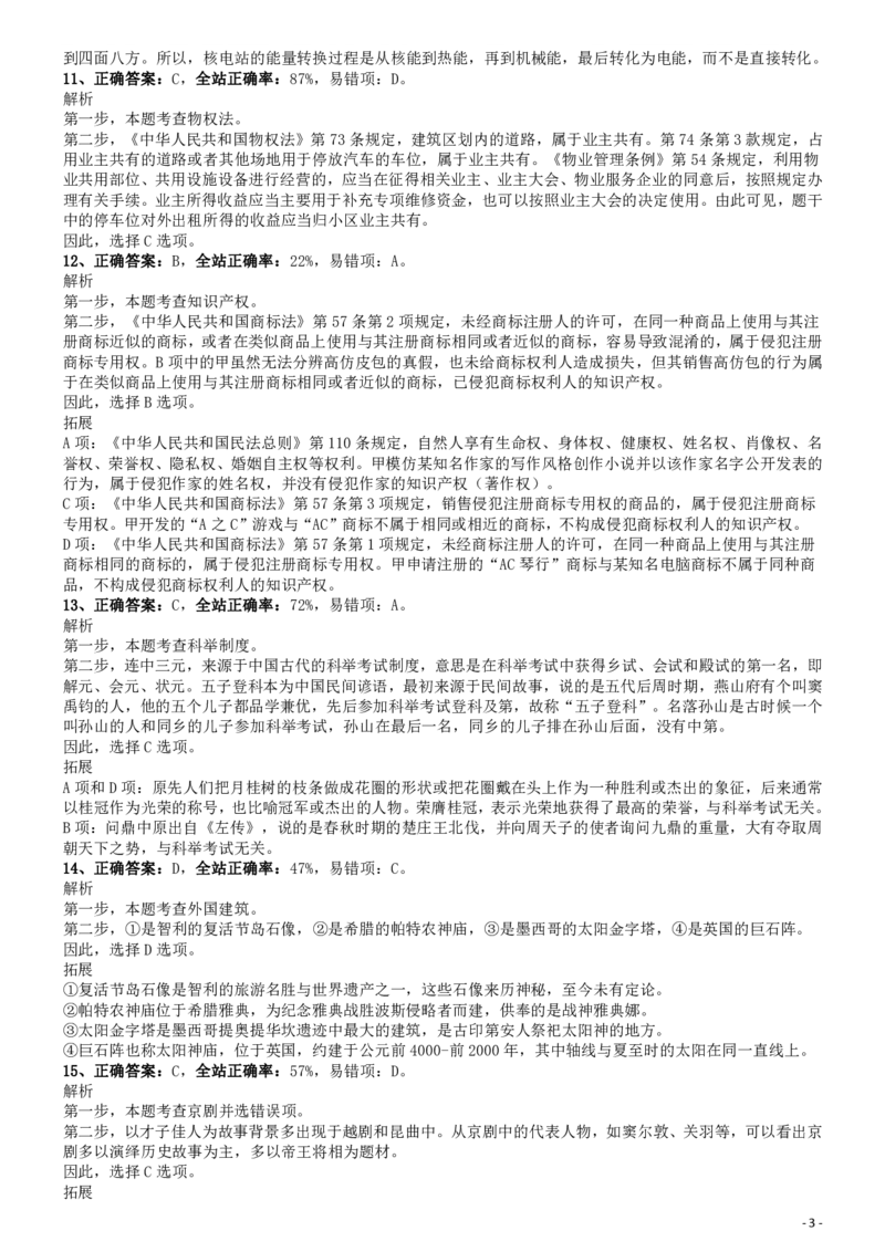 2013年0413安徽公务员考试《行测》真题参考答案及解析_34省+国考真题_此文件夹为word版,不推荐使用_此word版为,不推荐使用_此word版为,不推荐使用_答案及解析