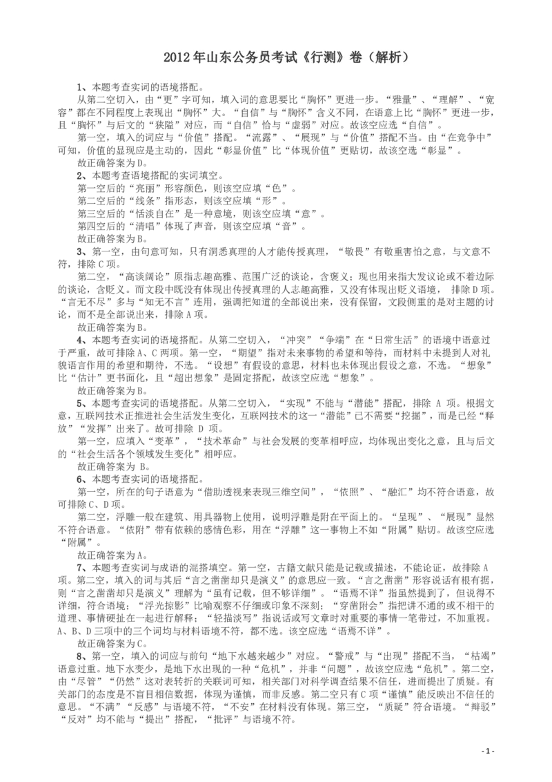 2012年山东公务员考试《行测》卷答案及解析_34省+国考真题_34省考+国考pdf版推荐用这个版本_34省行测+申论真题pdf推荐用这个版本_山东公务员考试真题pdf版_答案及解析