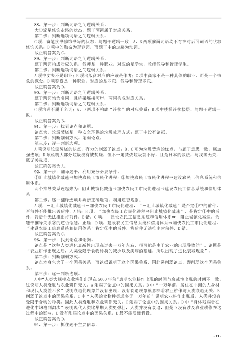 2012年山东公务员考试《行测》卷答案及解析_34省+国考真题_34省考+国考pdf版推荐用这个版本_34省行测+申论真题pdf推荐用这个版本_山东公务员考试真题pdf版_答案及解析