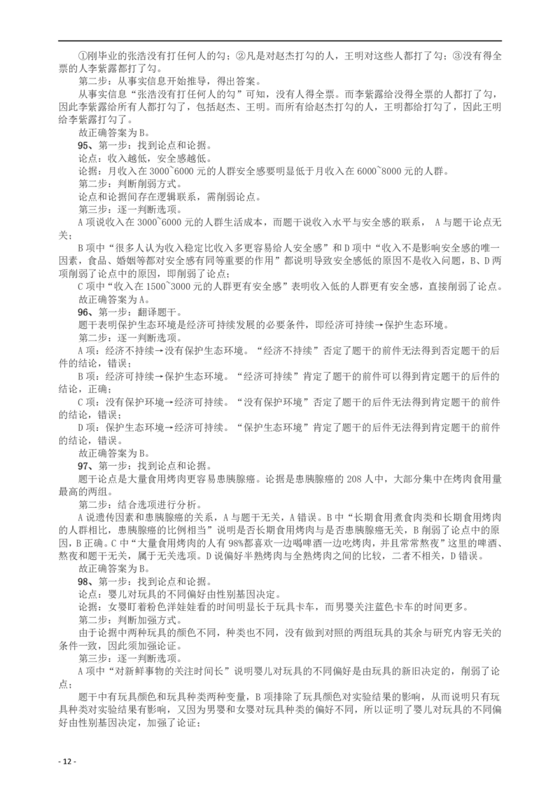 2012年山东公务员考试《行测》卷答案及解析_34省+国考真题_34省考+国考pdf版推荐用这个版本_34省行测+申论真题pdf推荐用这个版本_山东公务员考试真题pdf版_答案及解析