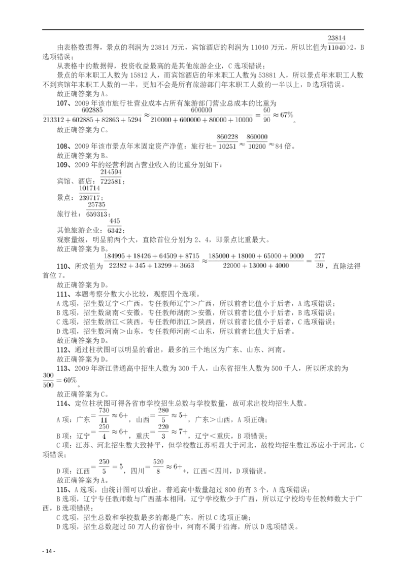 2012年山东公务员考试《行测》卷答案及解析_34省+国考真题_34省考+国考pdf版推荐用这个版本_34省行测+申论真题pdf推荐用这个版本_山东公务员考试真题pdf版_答案及解析