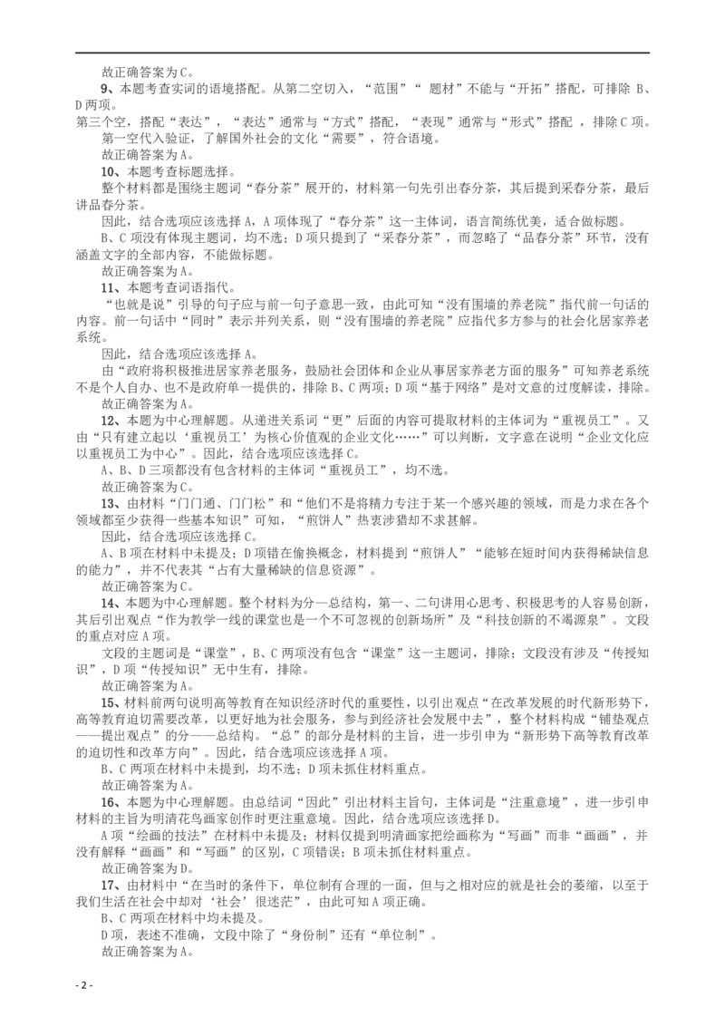 2012年山东公务员考试《行测》卷答案及解析_34省+国考真题_34省考+国考pdf版推荐用这个版本_34省行测+申论真题pdf推荐用这个版本_山东公务员考试真题pdf版_答案及解析