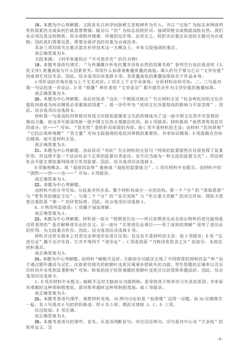 2012年山东公务员考试《行测》卷答案及解析_34省+国考真题_34省考+国考pdf版推荐用这个版本_34省行测+申论真题pdf推荐用这个版本_山东公务员考试真题pdf版_答案及解析