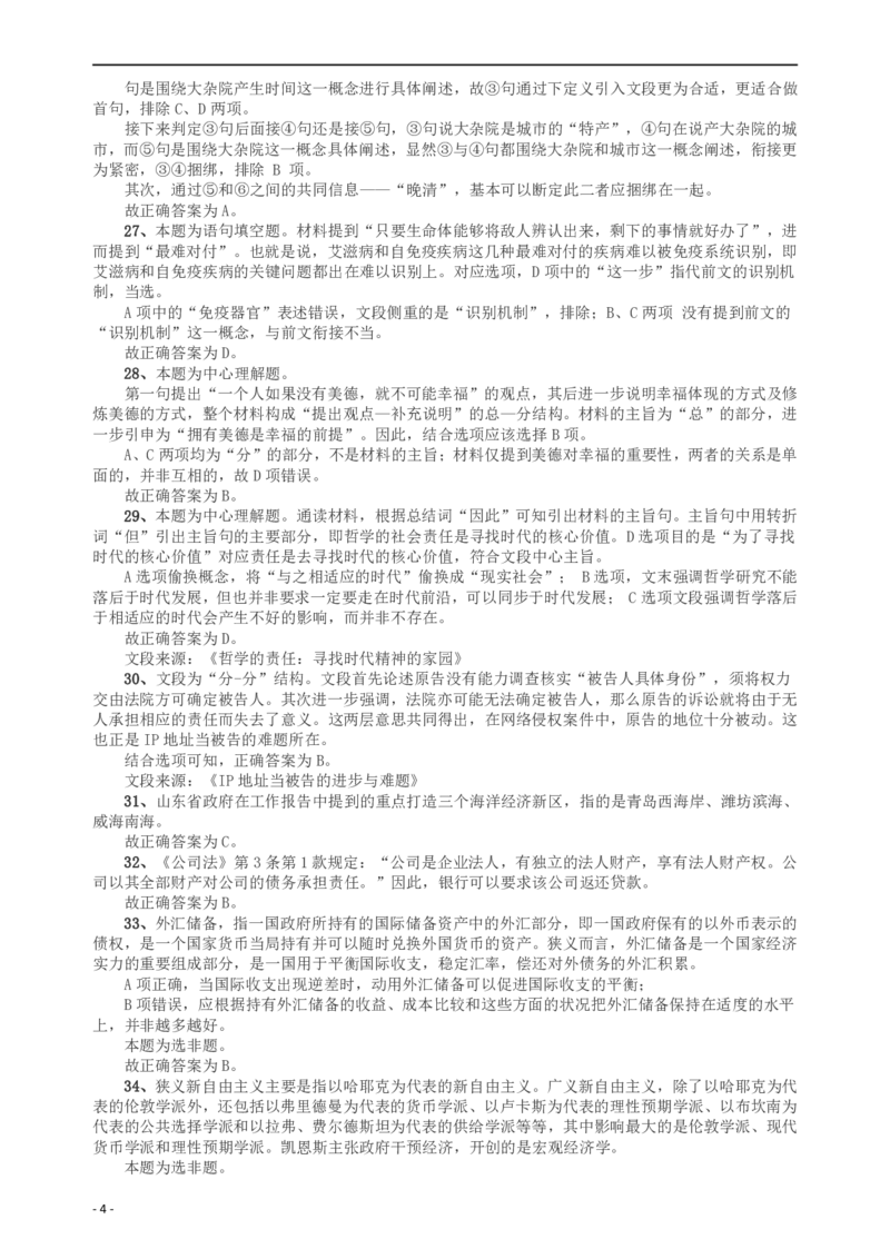 2012年山东公务员考试《行测》卷答案及解析_34省+国考真题_34省考+国考pdf版推荐用这个版本_34省行测+申论真题pdf推荐用这个版本_山东公务员考试真题pdf版_答案及解析