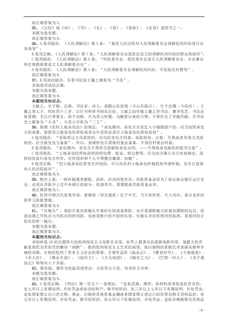 2012年山东公务员考试《行测》卷答案及解析_34省+国考真题_34省考+国考pdf版推荐用这个版本_34省行测+申论真题pdf推荐用这个版本_山东公务员考试真题pdf版_答案及解析