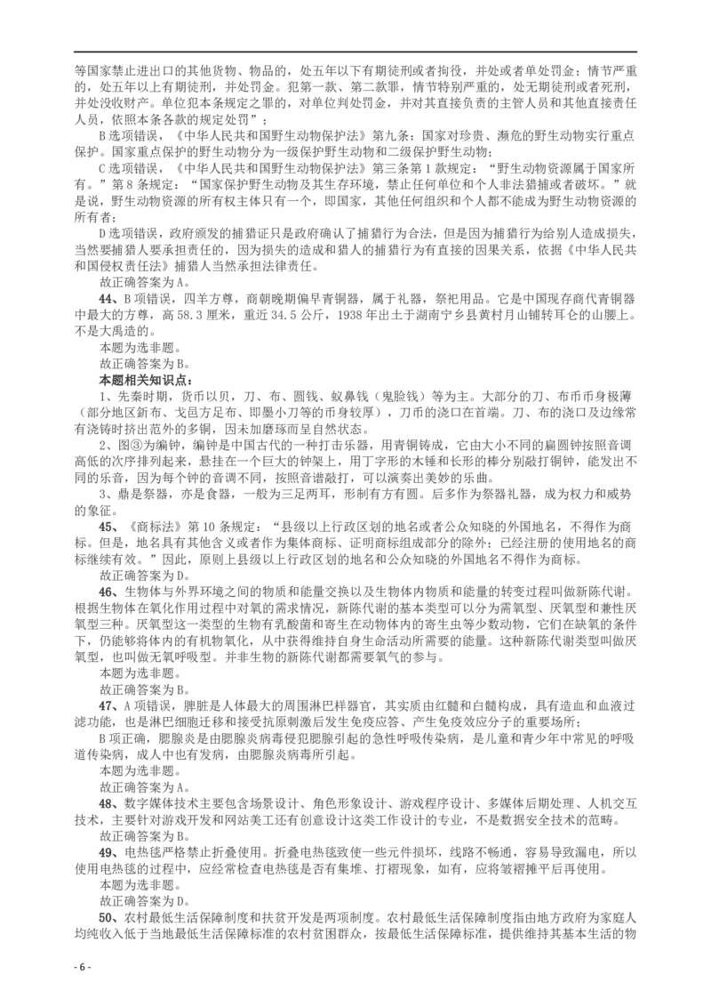 2012年山东公务员考试《行测》卷答案及解析_34省+国考真题_34省考+国考pdf版推荐用这个版本_34省行测+申论真题pdf推荐用这个版本_山东公务员考试真题pdf版_答案及解析
