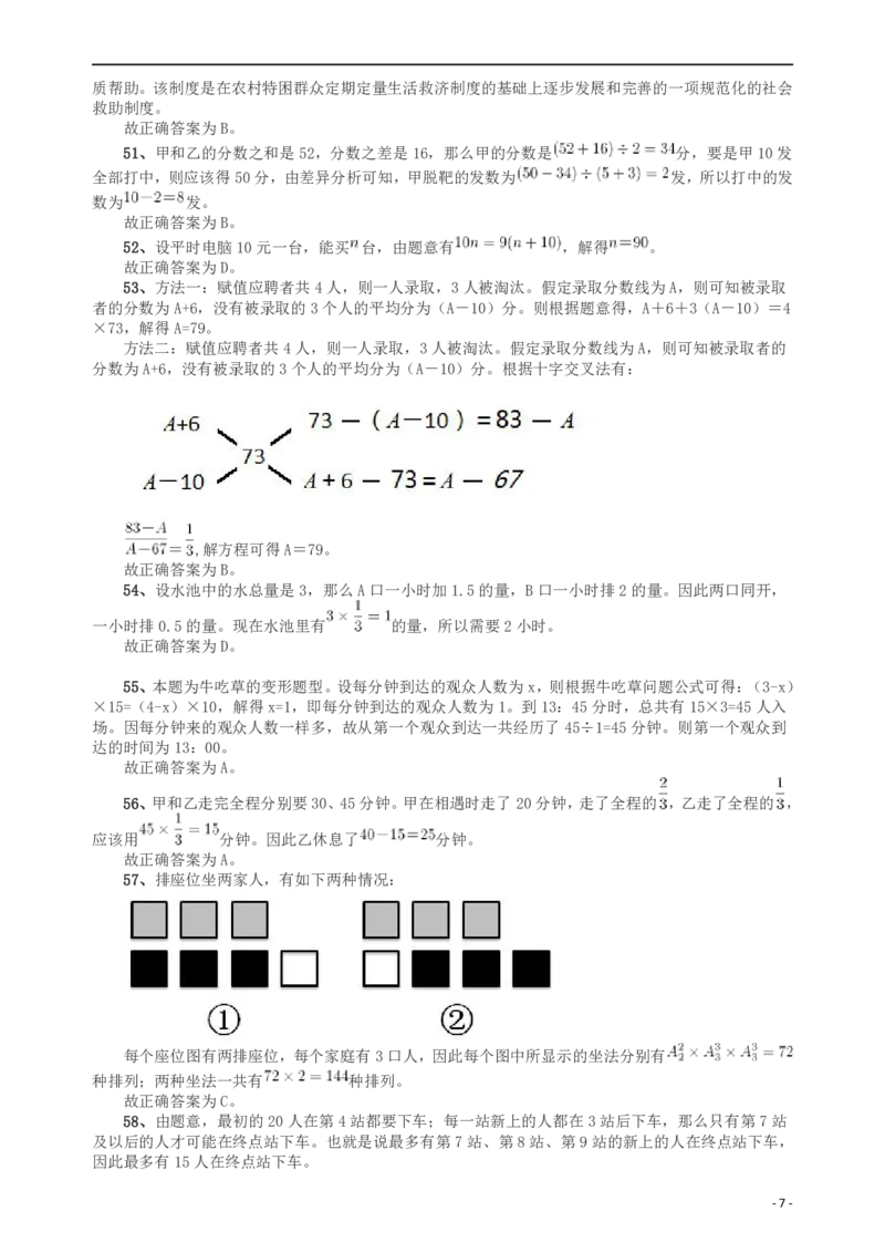 2012年山东公务员考试《行测》卷答案及解析_34省+国考真题_34省考+国考pdf版推荐用这个版本_34省行测+申论真题pdf推荐用这个版本_山东公务员考试真题pdf版_答案及解析