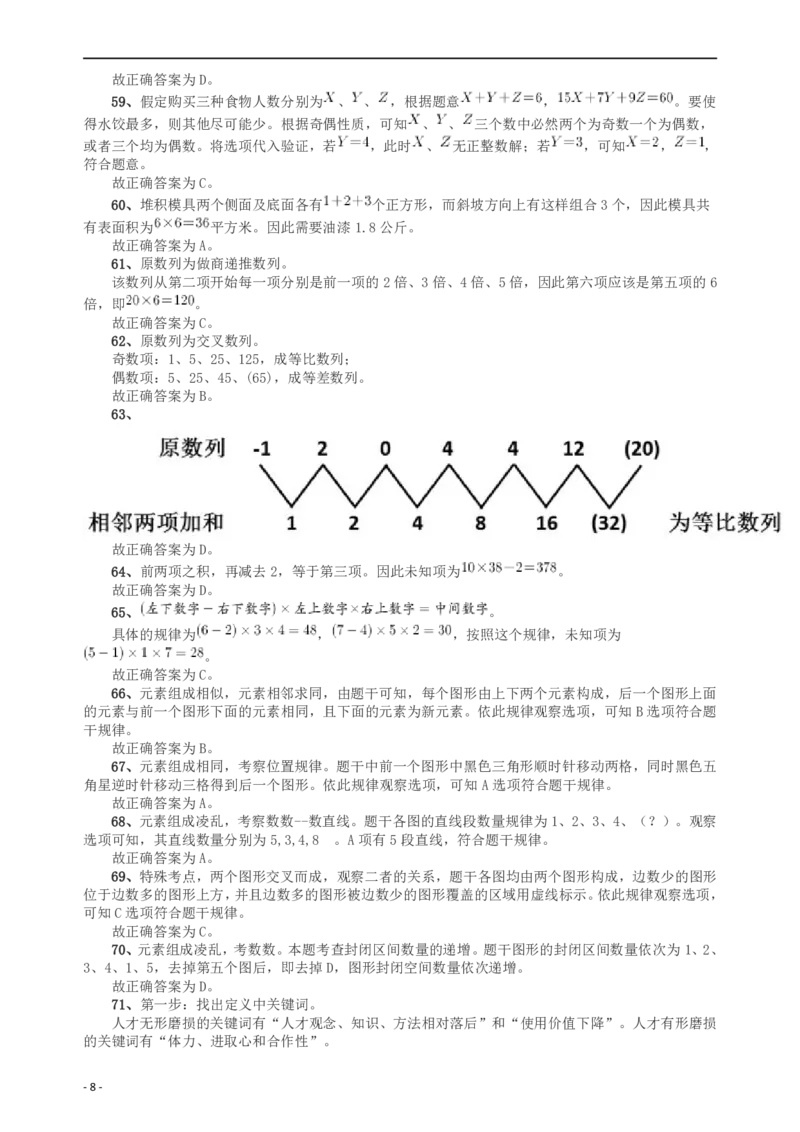 2012年山东公务员考试《行测》卷答案及解析_34省+国考真题_34省考+国考pdf版推荐用这个版本_34省行测+申论真题pdf推荐用这个版本_山东公务员考试真题pdf版_答案及解析